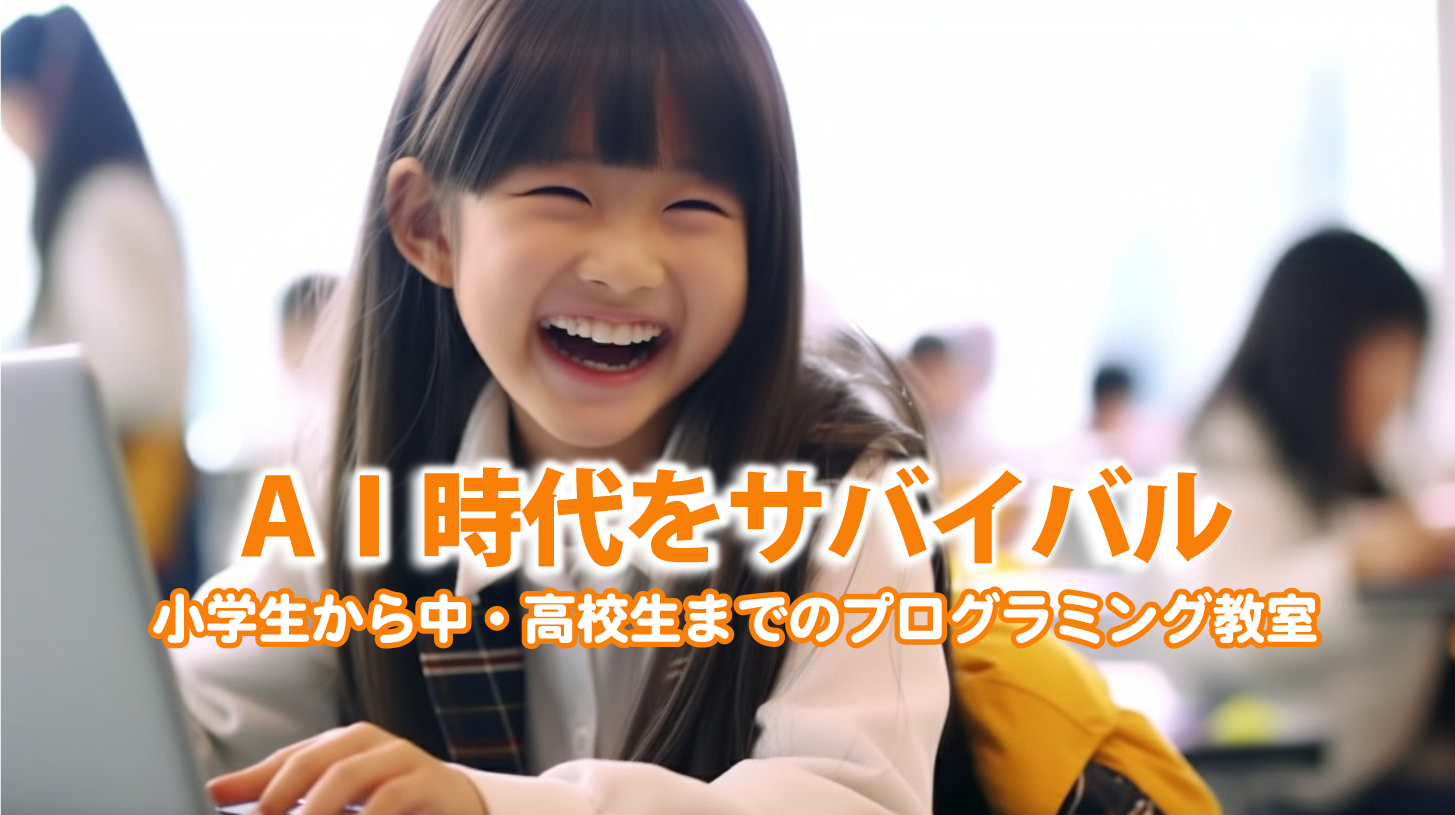 香川県丸亀市のプログラミング教室テックチャレンジ