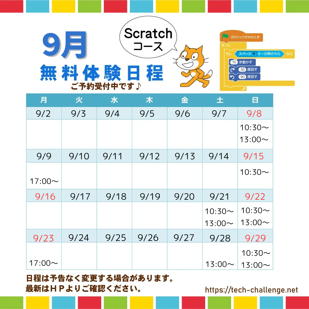 9月の体験教室